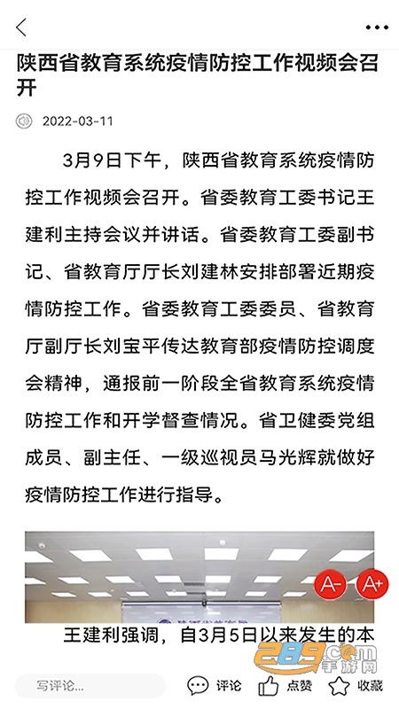 陕西教育云平台官方下载安装2023最新版V3.1.4安卓最新版