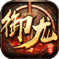 御龙征途手游官方版v1.3.1
