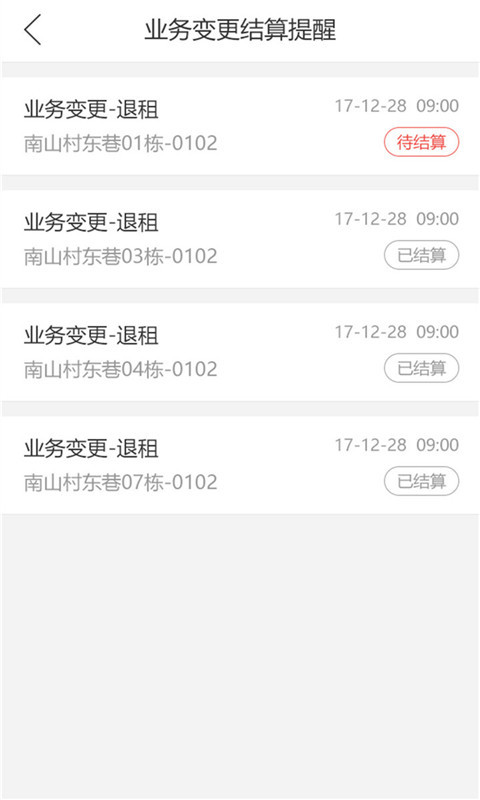 房行天下伙伴APP