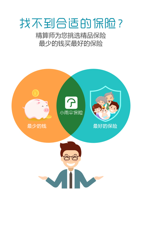 小雨伞保险APP