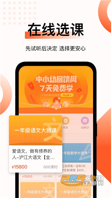 新麦课堂app官方版v1.3.2