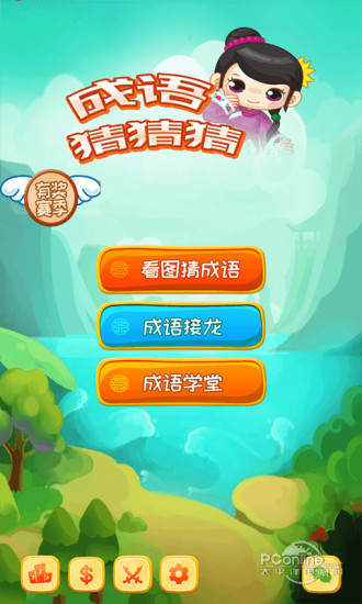 成语猜猜猜APP