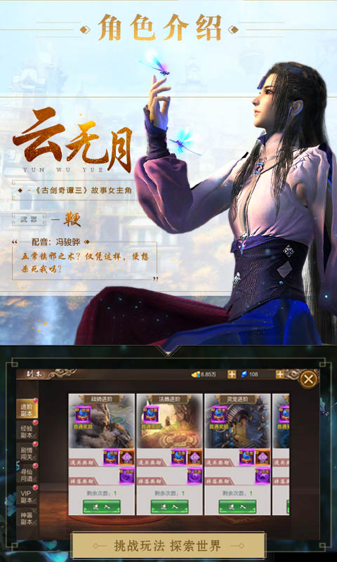 古剑奇谭 满V版APP