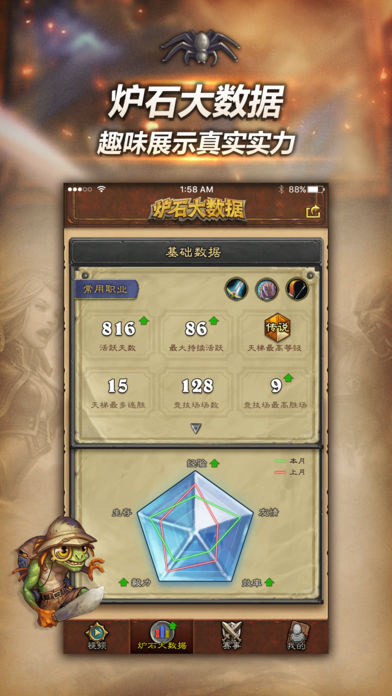 随身炉石传说APP