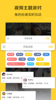 秀蛋APP