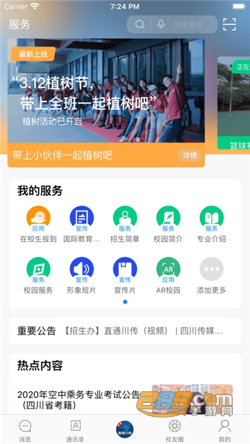 智慧川传app2025最新版v1.3.1安卓版