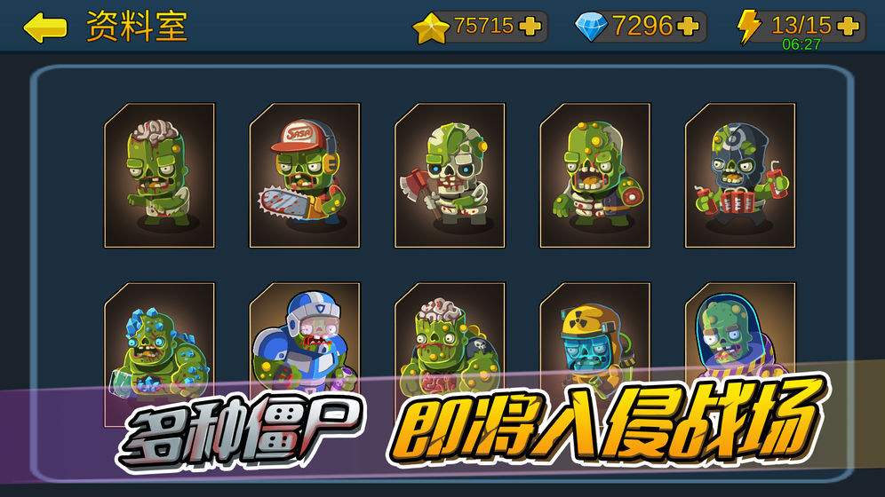 僵尸行动队2app