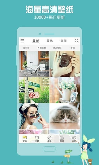 秀壁纸APP