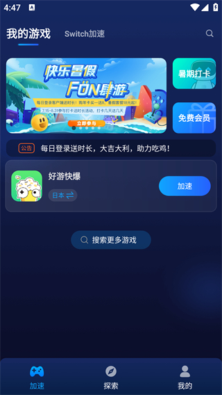 游帮帮加速器下载安装2026最新版本