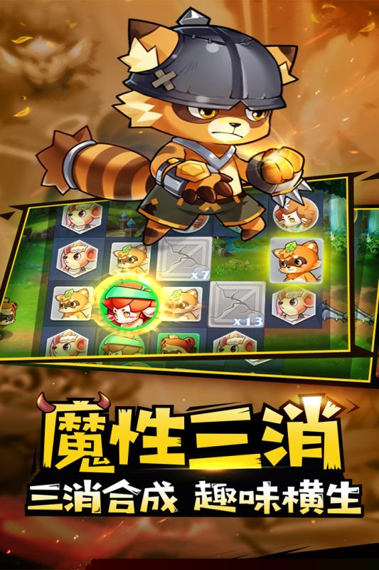 代号：三消APP