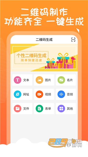 二维码制作与扫描app永久免费版v1.0.0安卓版