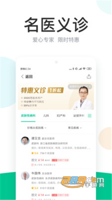 丁香医生疫苗预约平台v11.49.0安卓版