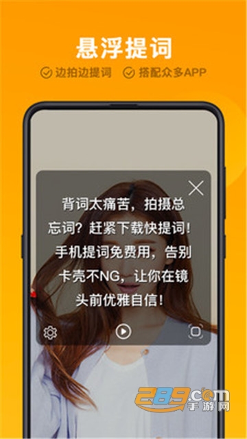 快提词app官方版v1.0.1安卓版