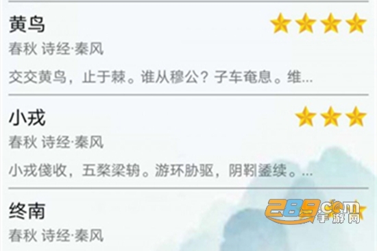 星辰诗词app安卓官方版v1.0安卓版