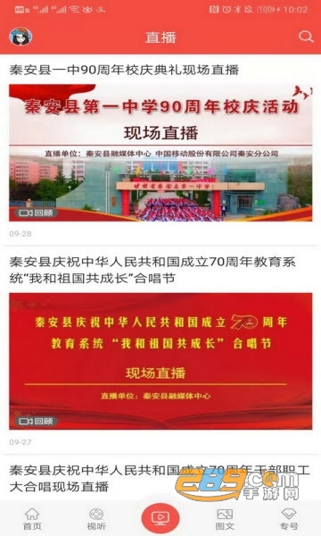 五彩秦安app官方版2022v1.0.0安卓版