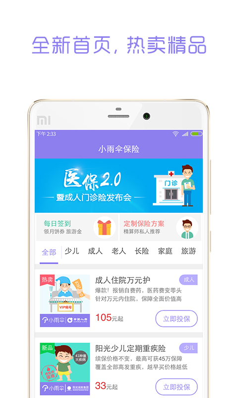 小雨伞保险APP