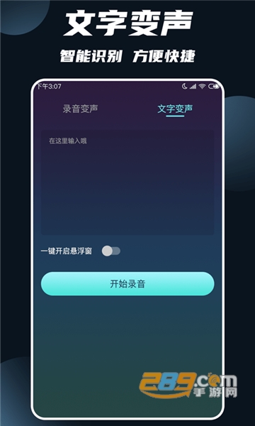 专业变声器免付费安卓最新版v3.9免费版