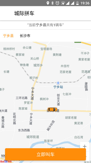 城际拼车APP