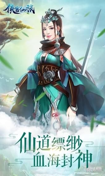 侠客仙旅APP