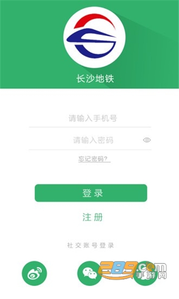 长沙地铁app官方版v1.1.45最新安卓版