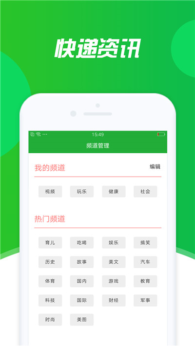 新闻快递APP