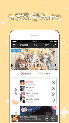 幻音音乐APP