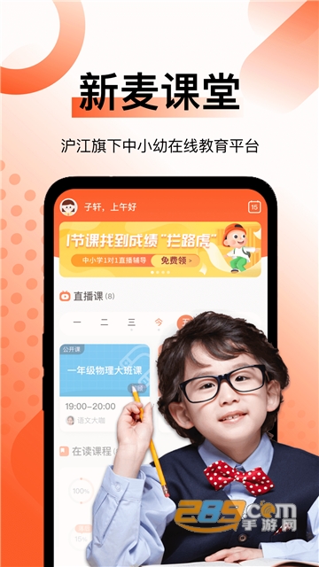 新麦课堂app官方版v1.3.2
