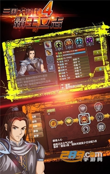 三国大时代手机无限破解版4下载