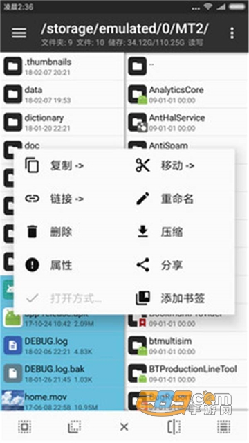 mt管理器华为可用版最新破解版v2.26.4最新版