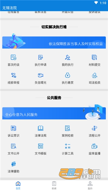 无锡智慧法院app最新版v1.0.0安卓版