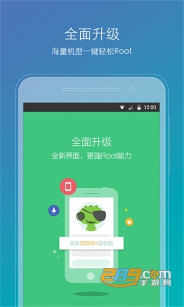 root精灵手机版2021v2.2.90安卓版