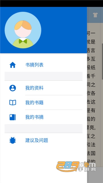 潇湘书摘安卓版v1.1.4最新版