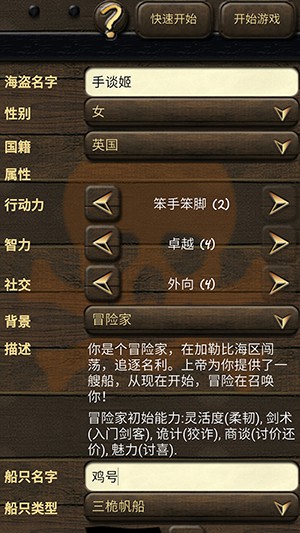 海盗与商人APP
