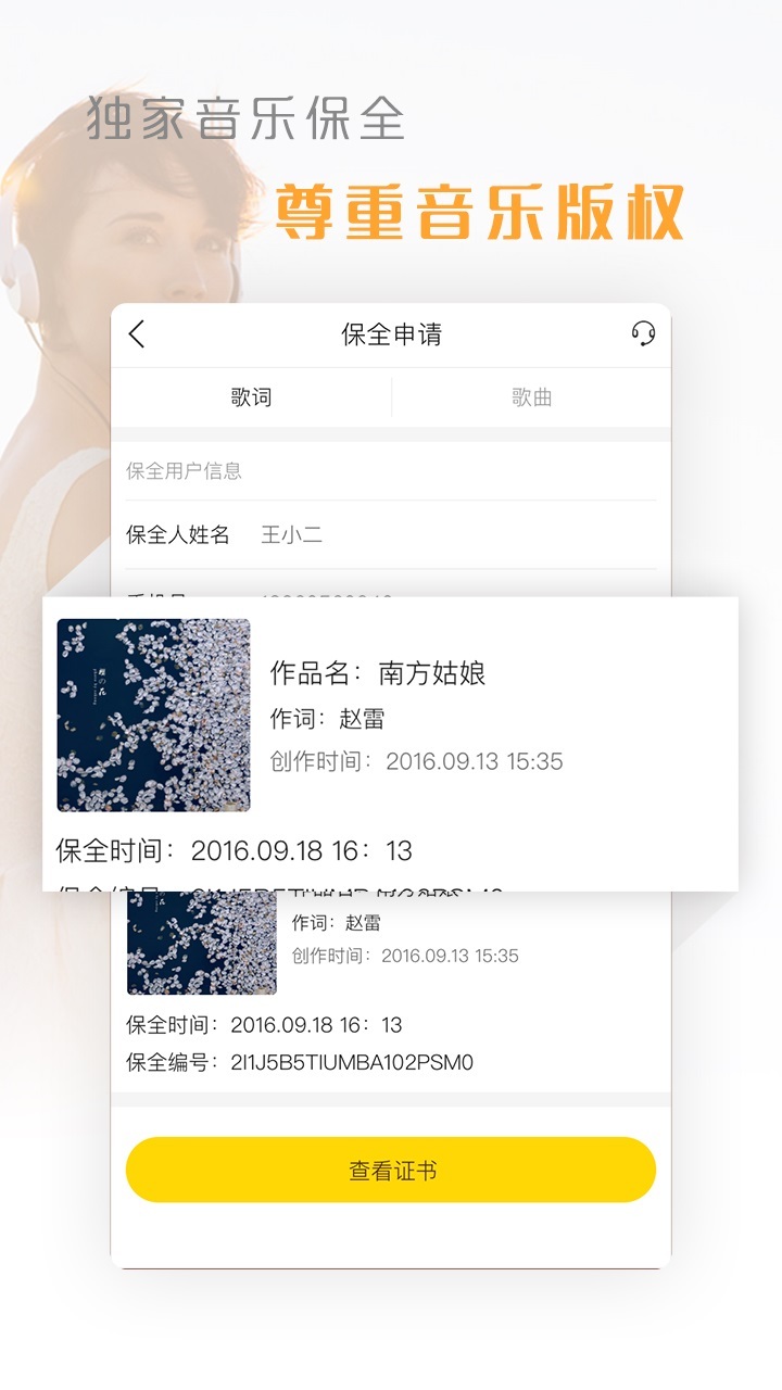 音巢音乐APP