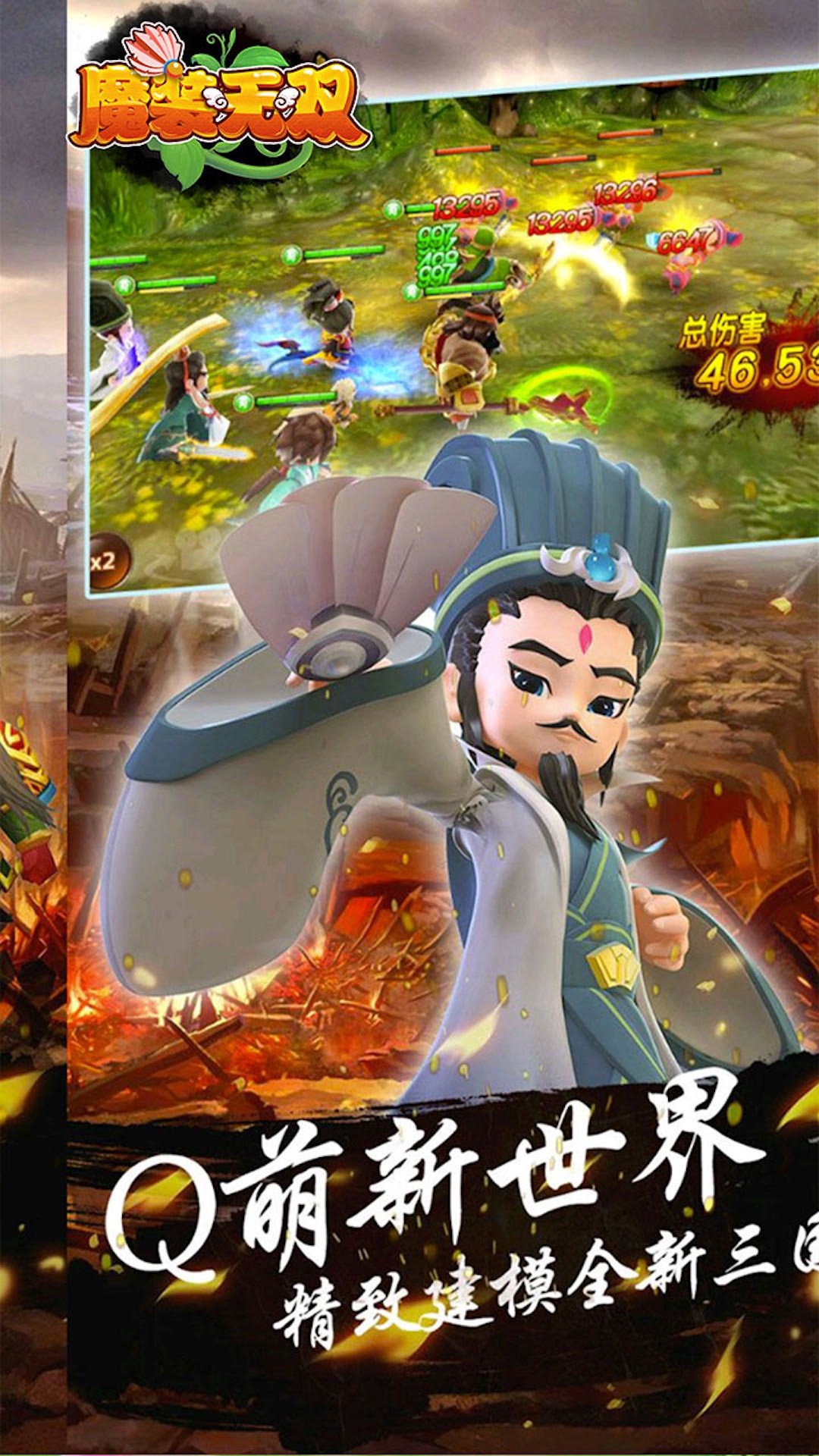 魔装无双APP