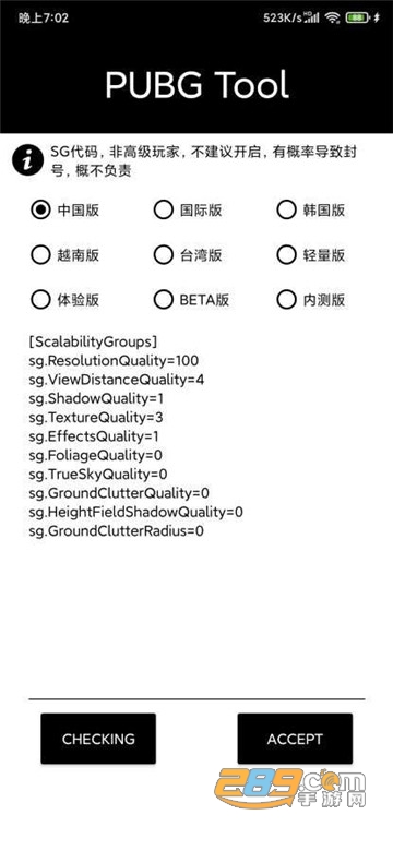 和平精英超广角画质修改工具v1.0稳定版