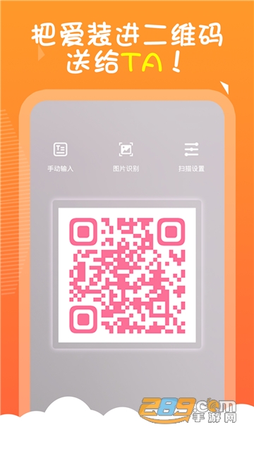 二维码制作与扫描app永久免费版v1.0.0安卓版