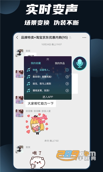 专业变声器免付费安卓最新版v3.9免费版