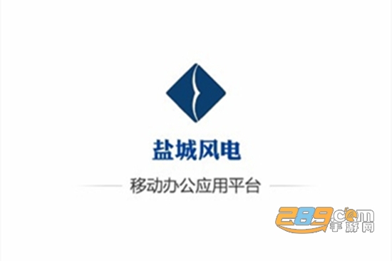 盐城风电app手机最新版