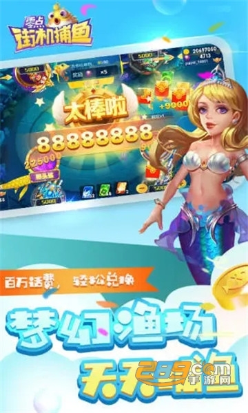 零点街机捕鱼2021官方红包版v1.0