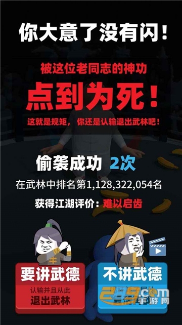 偷袭武林老同.志游戏破解版去广告免费版v0.1.0破解版