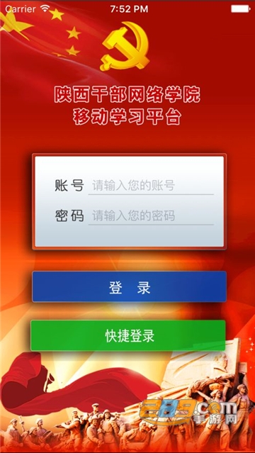 2022陕西干部教育网络学院手机版v2.5最新安卓版