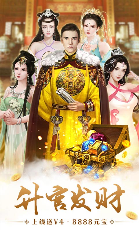 升官发财 BT版APP