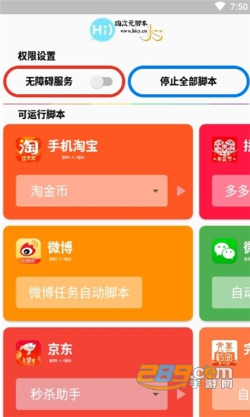 hg一键任务秒杀脚本免费最新版v4.1.1免费版