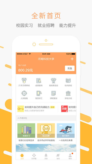 玩校APP