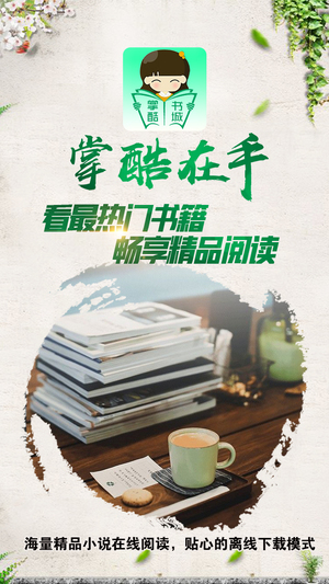 掌酷书城APP