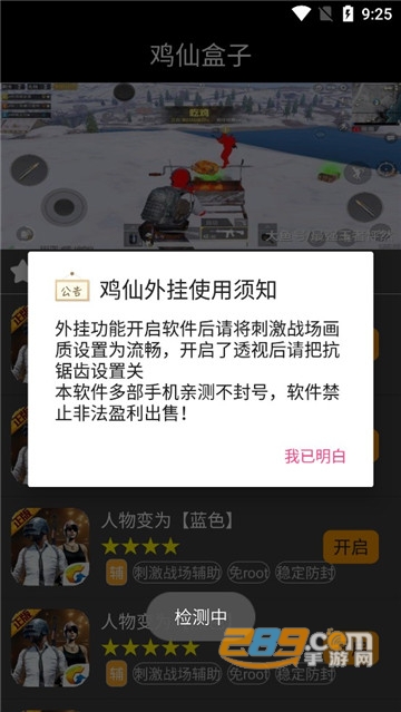 鸡仙超级视角工具免卡密版v2021稳定版
