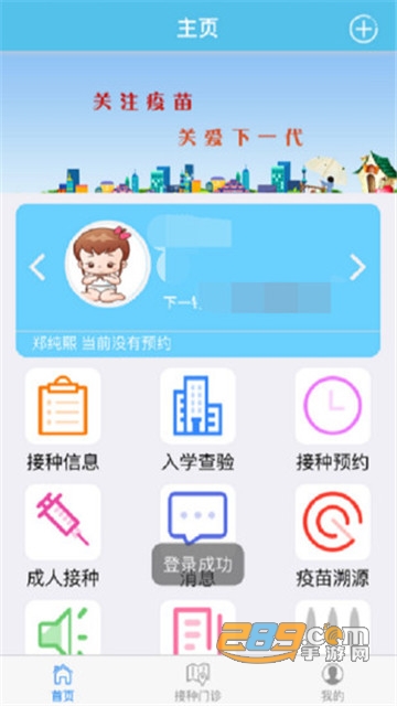 首都疫苗服务接种预约appv1.3.25官方版