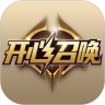 开心召唤破解版下载免费领皮肤v1.0安卓版
