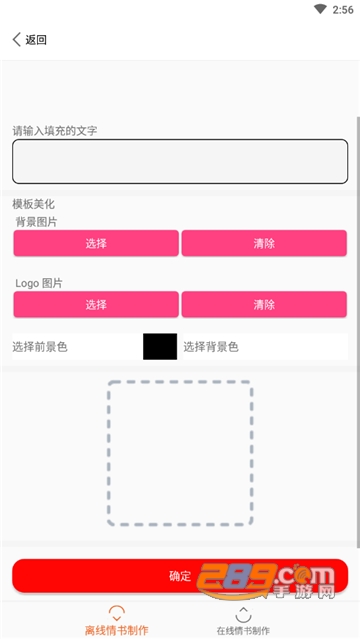 二维码告白生成器app最新免费版v1.0.0安卓版